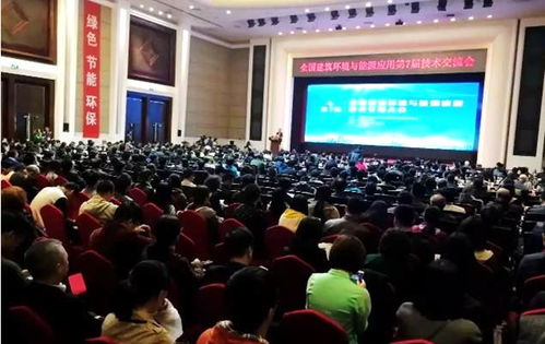 全國建筑環境與能源應用技術交流大會圓滿落幕，搭建行業合作新平臺