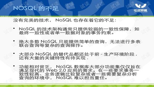 NoSQL技術(shù)交流 核心價(jià)值、主流類(lèi)型與實(shí)踐探討
